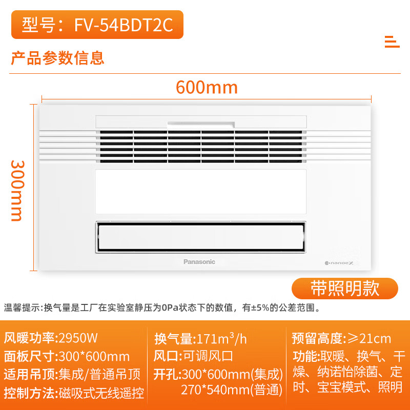 松下(Panasonic)浴霸暖风机大功率速暖加热器2950W除菌除异味机排气扇浴室五合一取暖器暖霸FV-54BDT2C高清大图