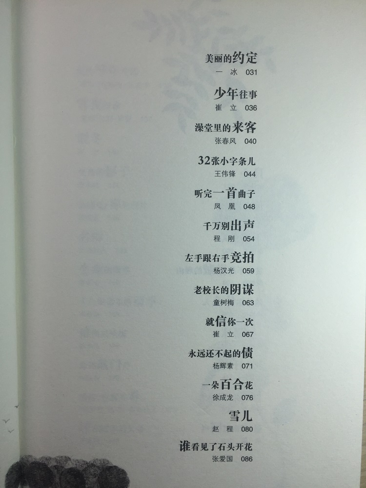 [醉染正版]正版 微小说爱读本 8册 世界名人小说一刹那的震撼篇/感动/亲情/人生/成长/幽默/传奇/领悟篇 微型小高清大图