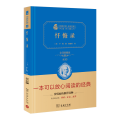 忏悔录 全译精装典藏版 无障碍课外阅读经典名著大家名译各省级教育专家联袂