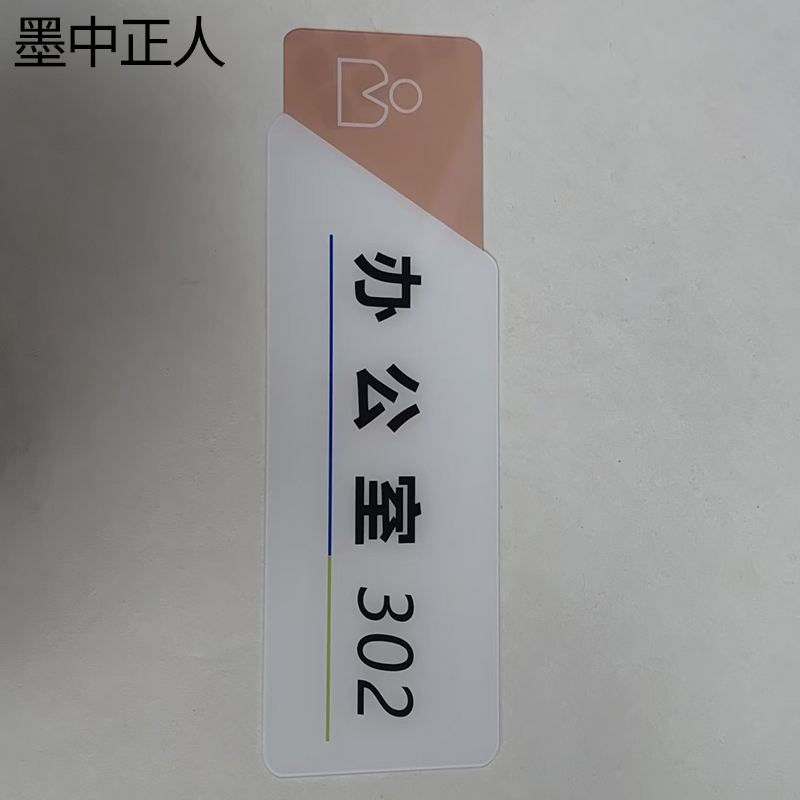 墨中正人标识牌门牌mp3015个高清大图