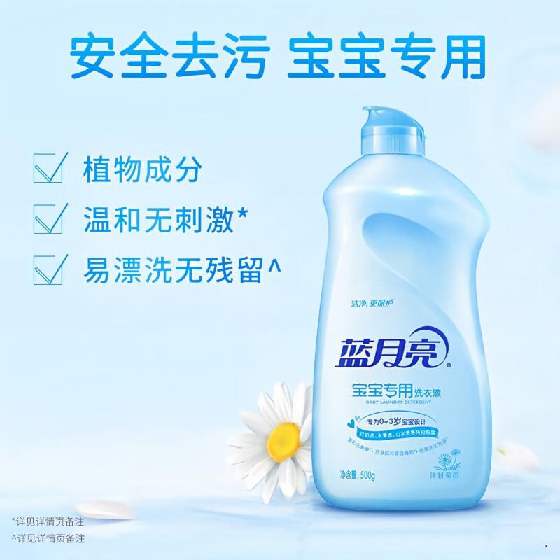 蓝月亮洋甘菊香宝宝专用洗衣液500g(翻盖)高清大图