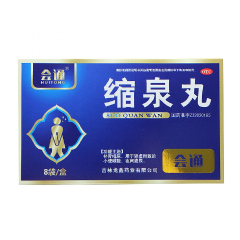 会通 缩泉丸 6g*8袋/盒 1盒装补肾缩尿