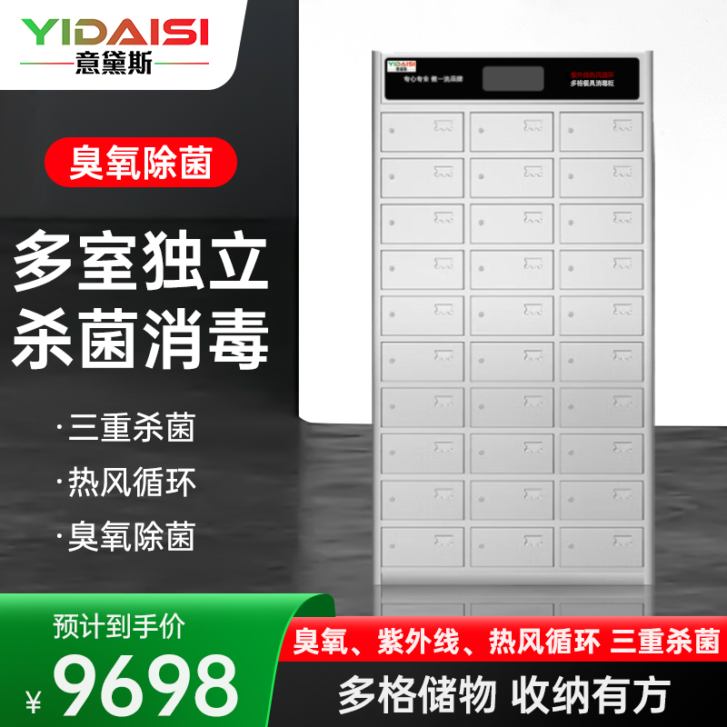 意黛斯(YIDAISI) 商用多格消毒柜 大容量多室独立室消毒柜 不锈钢格子 企业单位用消毒碗柜YDS-30M【30格】