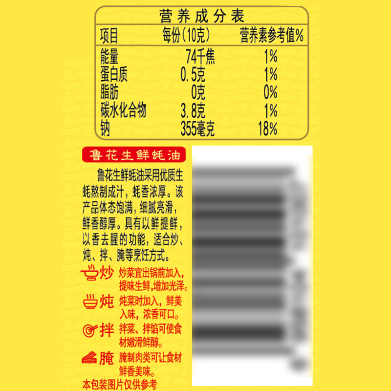 鲁花生鲜耗油518g