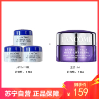[国内专柜正品]LANCOME兰蔻新塑颜修护眼霜小样5ml*3提拉紧致