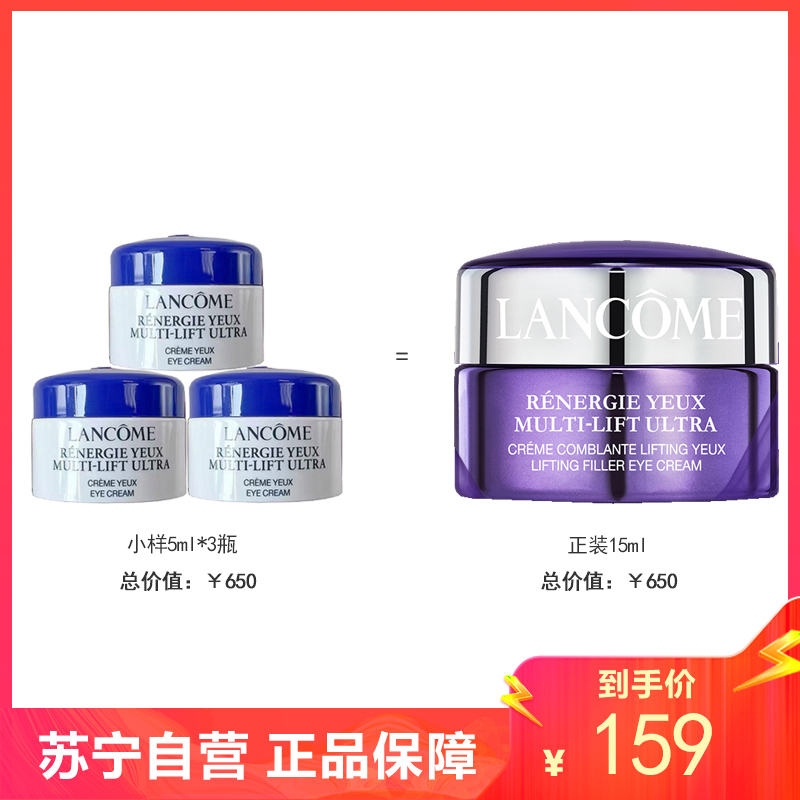 [国内专柜正品]LANCOME兰蔻新塑颜修护眼霜小样5ml*3提拉紧致