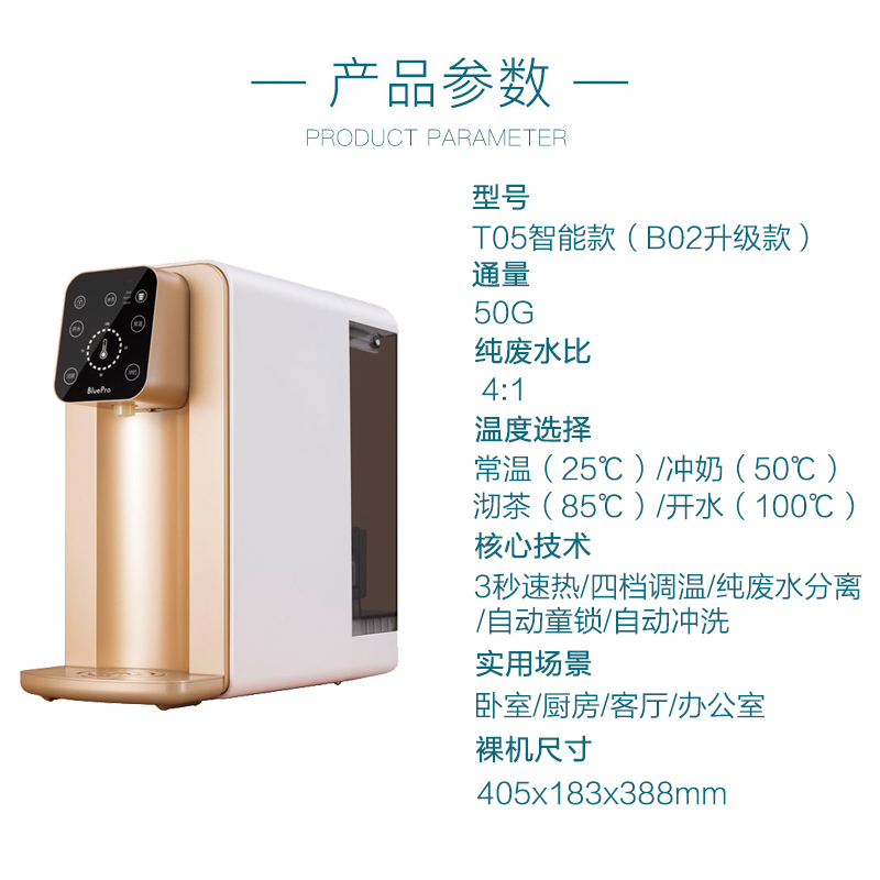 BluePro博乐宝即热式台式饮水机家用办公室台式净饮机自来水直饮净饮一体机RO膜反渗透膜净化加热一体T05