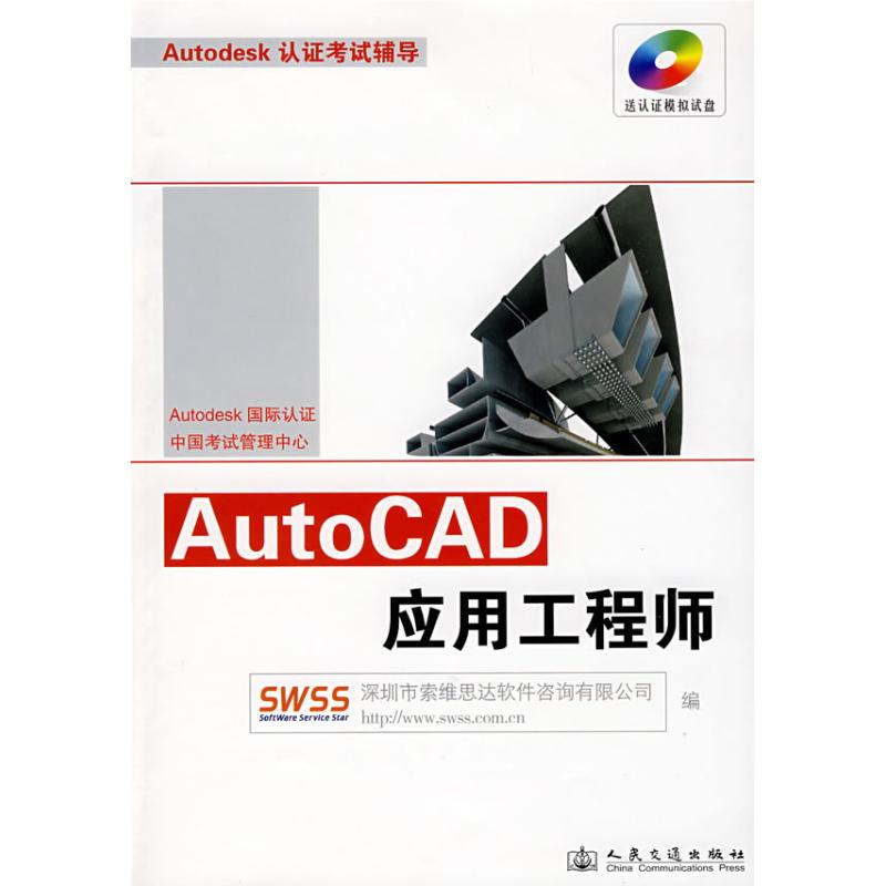 【N】AUTOCAD应用工程师-9787114073939
