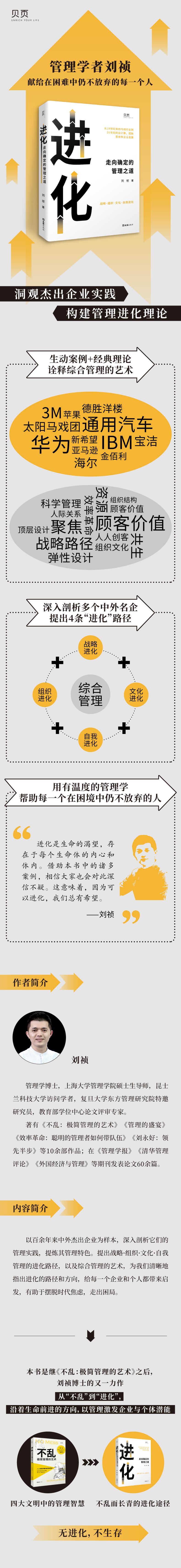 [贝页]进化:走向确定的管理之道高清大图