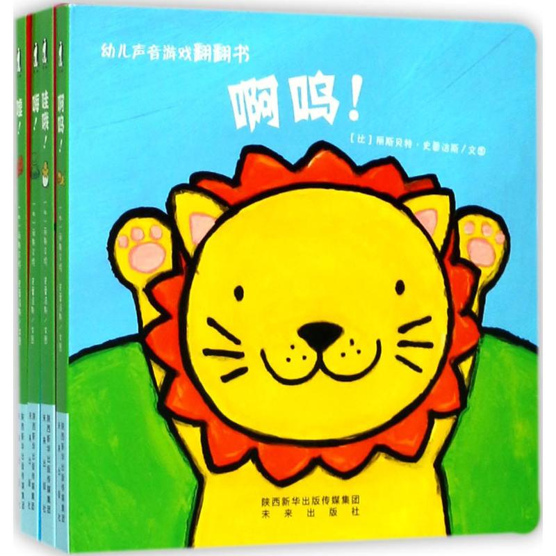 醉染图书幼儿声音游戏翻翻书9787541764486高清大图