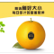 橙先生礼盒 (澳大利亚脐橙) 12个装