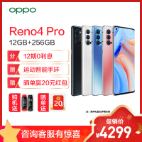 【官方正品】OPPO Reno4 Pro 12G+256G 梦镜黑 双模5G 65W超级闪充 超级夜景视频 7.6mm超轻薄设计 拍照游戏智能手机