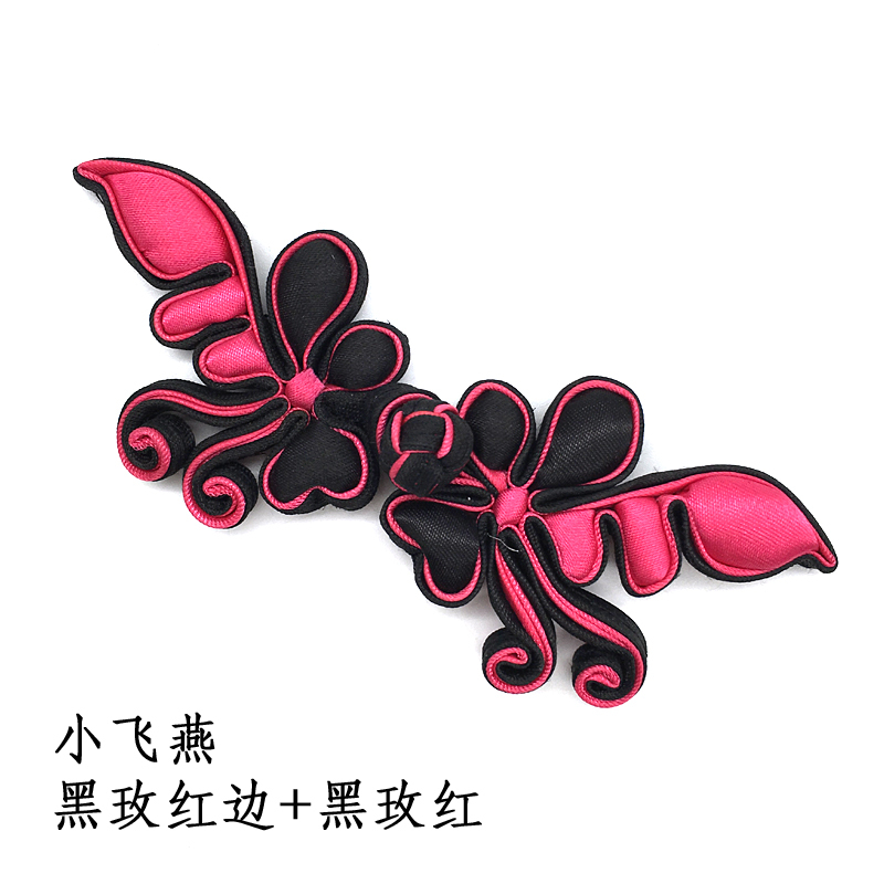 苏斯 盘扣扣子中式旗袍手工盘扣 唐装旗袍扣 小飞燕复古装饰中式辅料礼服花扣 050D小飞燕黑玫红边+黑玫红