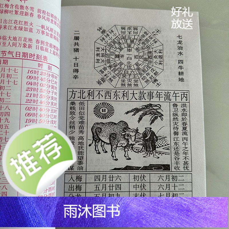 2026年马年丙午年农家历老皇历黄历日历台历通书出行嫁娶新年红包高清大图