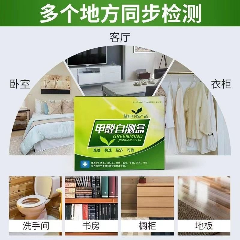 [补贴10%]甲醛检测仪试纸新房家用测试剂仪器专业室内空气质量自测盒测甲醛 5盒装[国标]高精准99.9%