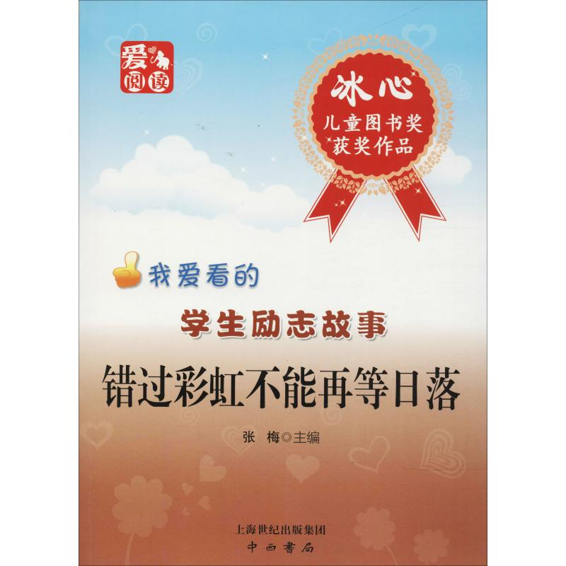 醉染图书错过不能再等日落9787547500736高清大图