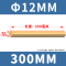 FPBQ H59黄铜棒 12*300mm/根 实心圆柱棒黄圆铜棒