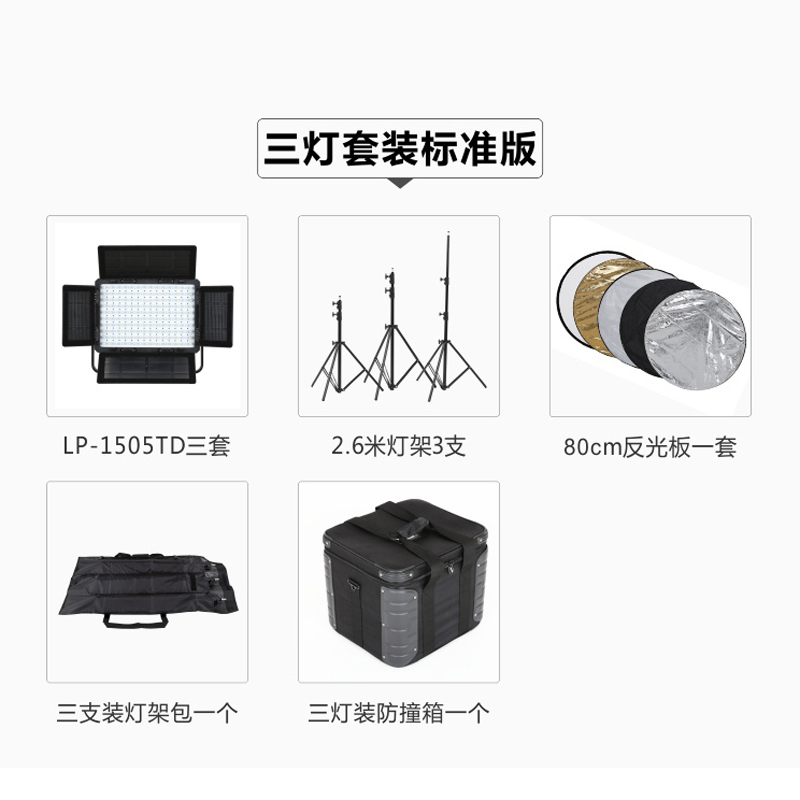 企购优品 锐鹰LP-1505TD led摄影灯三灯套装