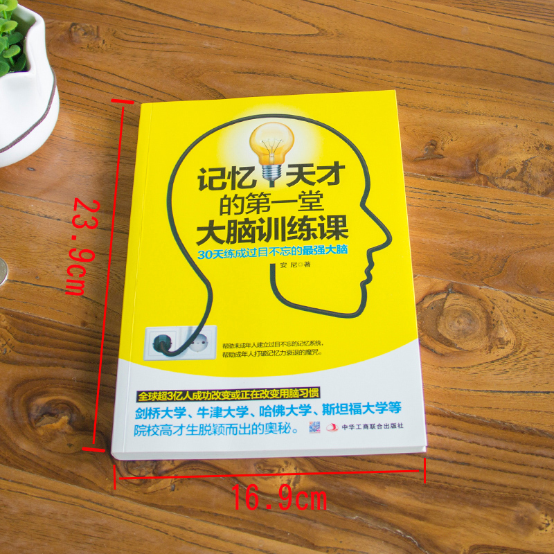 [正版]全3册如何阅读一本书+别让不会记笔记害了+记忆天才的第一堂大脑训练课 有效阅读提升记忆力学习记笔记的方法提升工作高清大图