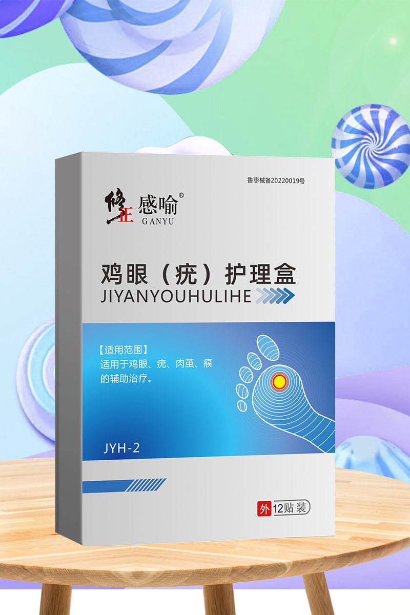 鸡眼贴脚趾正品足部脚底鸡尤净鸡眼膏肉刺去疣灵根老茧手部除瘊子高清大图