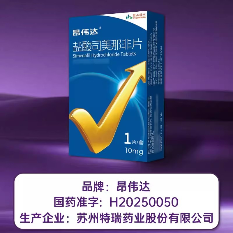 昂伟达盐酸司美那非片 10mg*1片/盒正品官方旗舰店高清大图