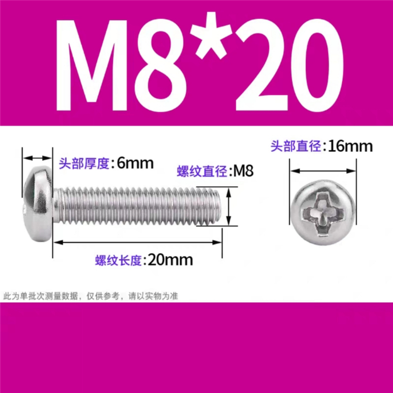 天瑞通邦 304不锈钢螺丝 M8*20