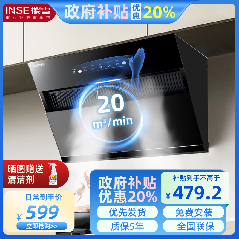 樱雪 油烟机CXW-218-C2325(B)W 挥手智控 20m³/min大风量 一键自清洗 家用侧吸油烟机