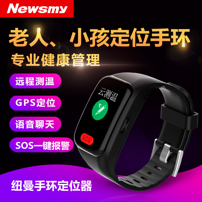 纽曼(Newsmy) 户外GPS定位器 N50-S5+3年流量卡 手环 防丢失gps儿童定位器老人小孩宝宝防走失个人找人