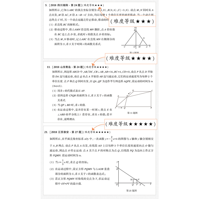 [正版]周计划 中考数学压轴题高效训练匀速动点问题 附详解答案和解题思路 中考真题演练 初中数学专项训练 华东理工大学