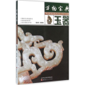 玉器