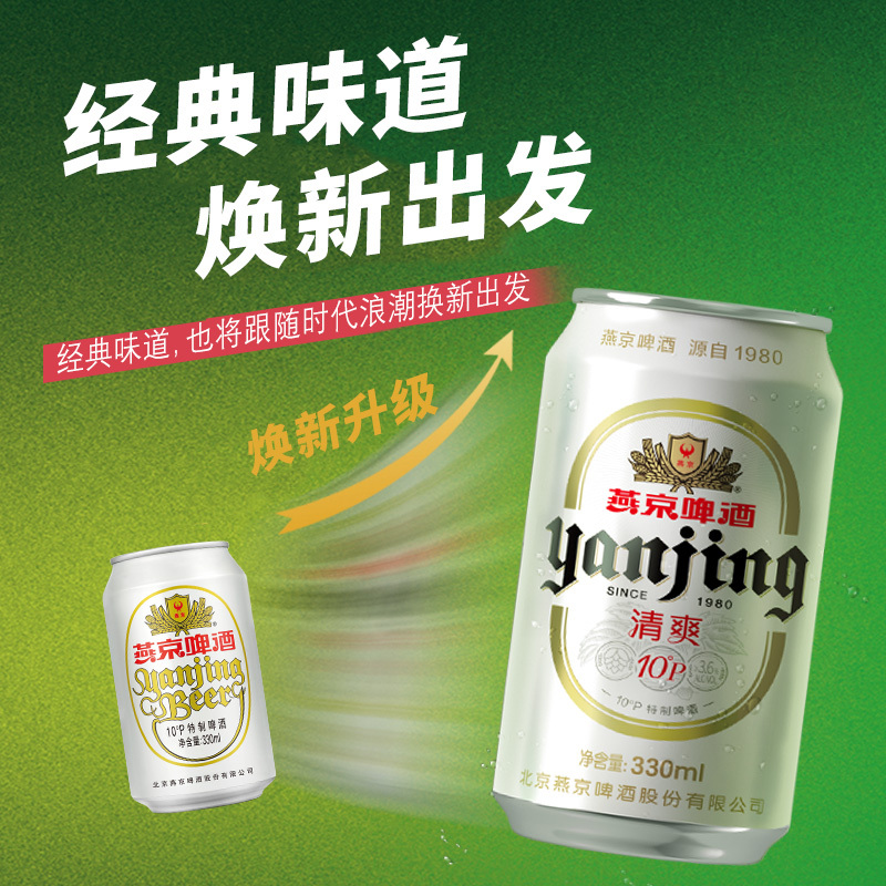 燕京啤酒10P特制白啤330毫升*24罐整箱清爽啤酒