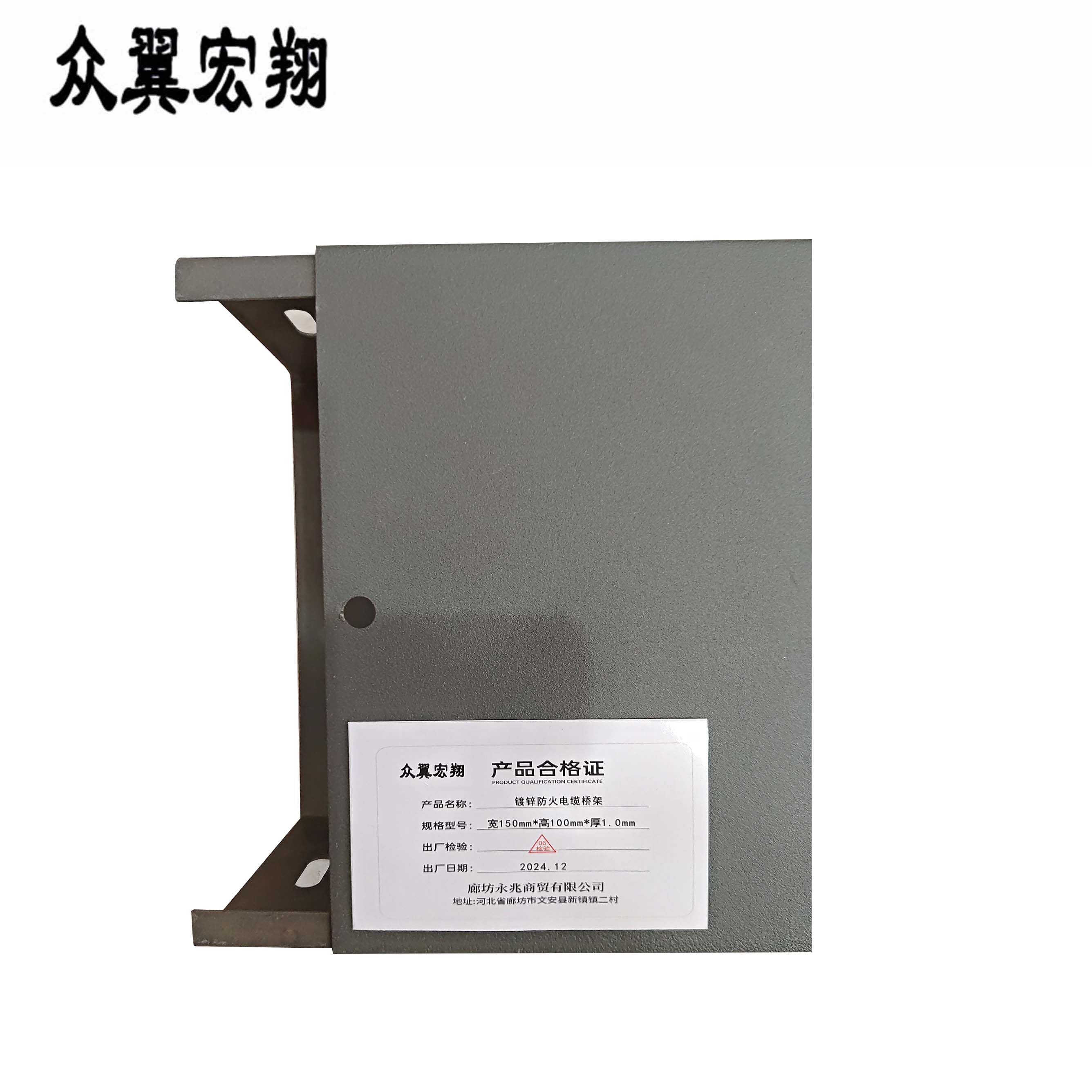 众翼宏翔 镀锌防火电缆桥架 宽150mm*高100mm*厚1.0mm 米高清大图