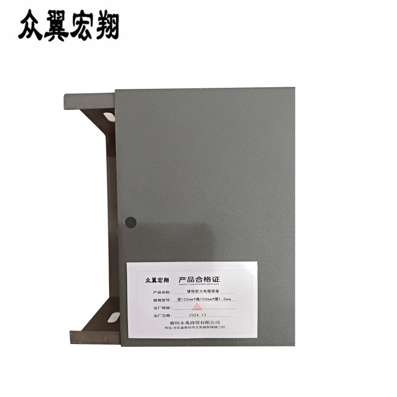 众翼宏翔 镀锌防火电缆桥架 宽150mm*高100mm*厚1.0mm 米
