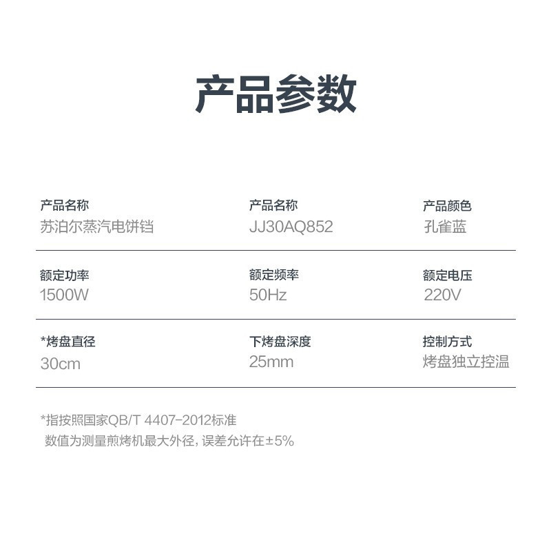 苏泊尔(SUPOR)电饼铛 家用 电饼档 多用途煎烤机煎饼锅 悬浮式双面独立加热 烤肉电煎锅薄饼机 JJ30AQ852高清大图