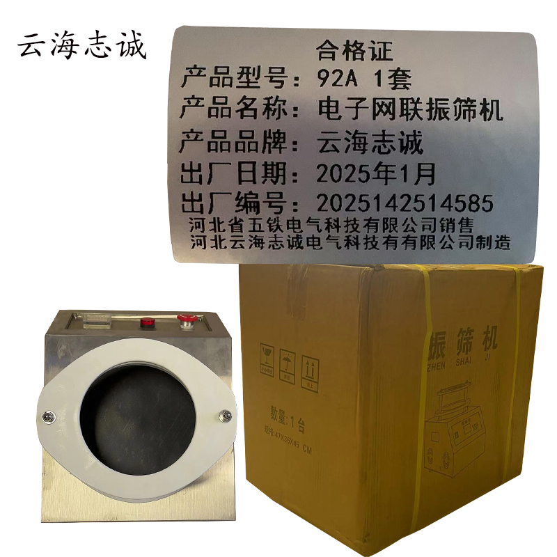 电子网联振筛机 92A 1套高清大图