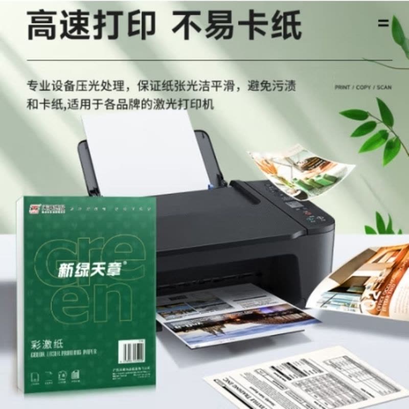 天章 (TANGO)90gA3彩激纸 a3数码打印彩印纸 彩色激光打印纸 书刊封面菜单请柬打印 100张/盒图片