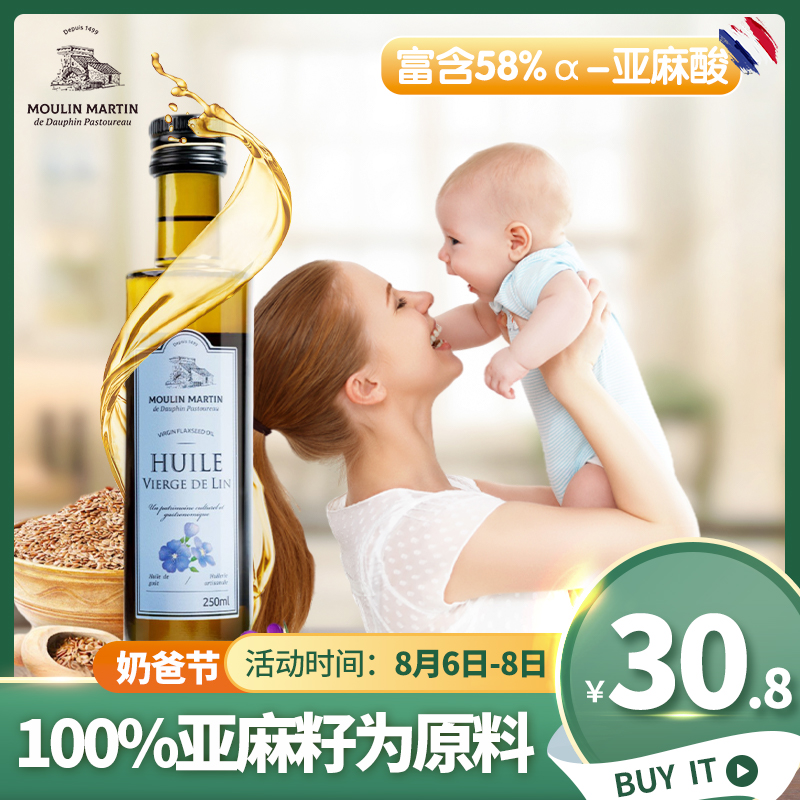 法国原装进口马恩亚麻籽油250ml 宝宝dha辅助油 孕妇月子油孕婴食用油