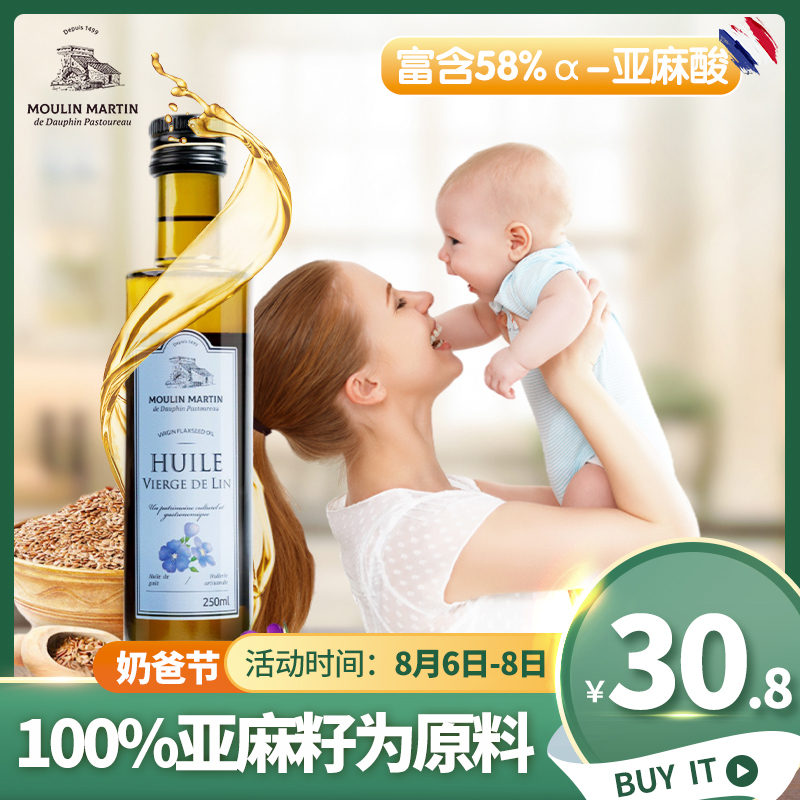 法国原装进口马恩亚麻籽油250ml 宝宝DHA辅助油 孕妇月子油孕婴食用油