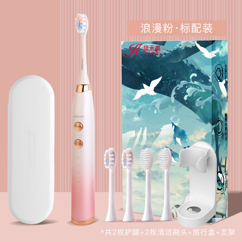 电动牙刷成人声波充电式全自动软毛刷头牙结石洁牙器礼盒送礼学生女生情侣男女士款 浪漫粉色[共4支刷头+旅行收纳盒]