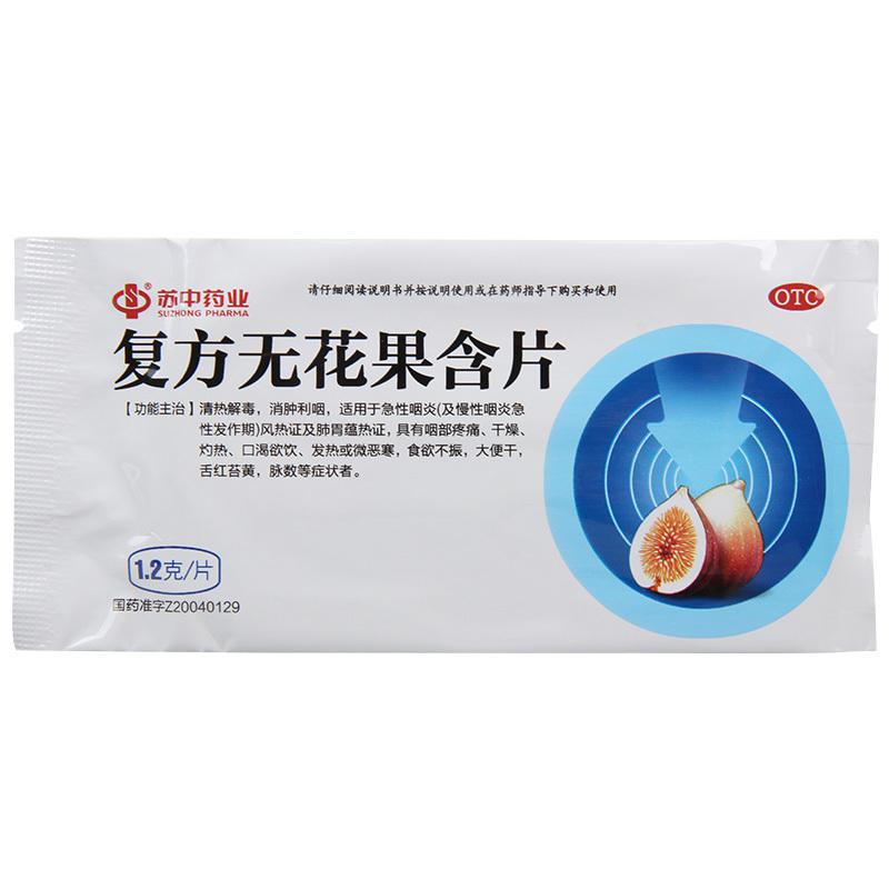 苏中 复方无花果含片 1.2g*12片/盒 清热解毒消肿利咽急性咽炎高清大图