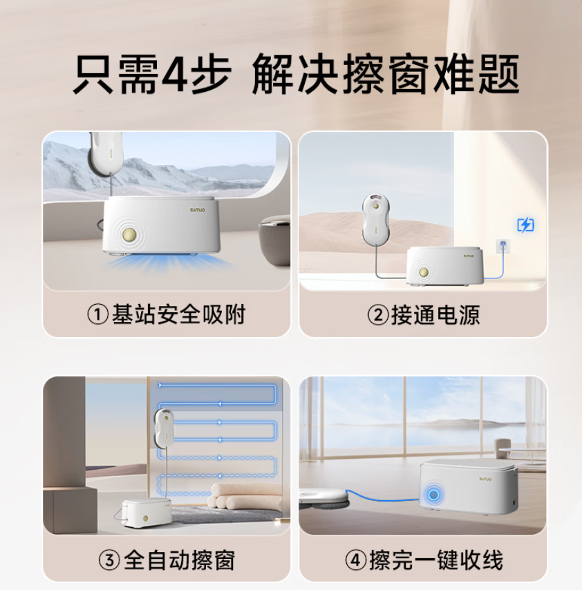 洒拖擦窗机器人T30PRO高清大图