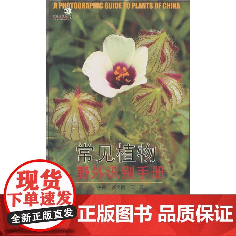常见植物野外识别手册(新版)图片