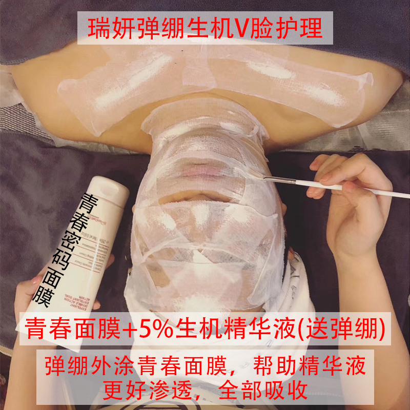 弹绷() 瑞妍生机精华液专用湿敷弹绷棉200片 生机水搭配青春面膜V脸护理