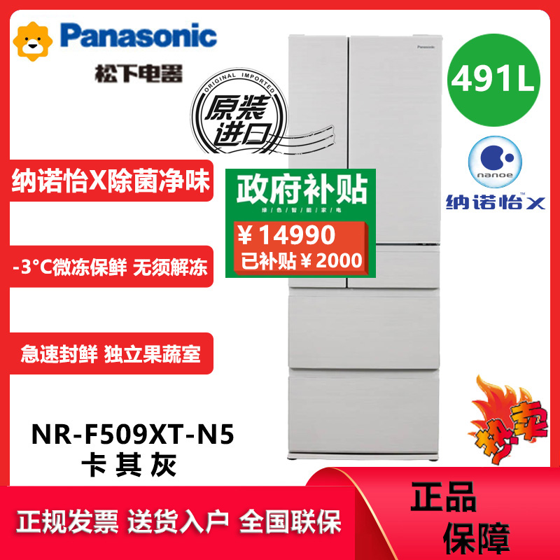 松下(Panasonic)NR-F509XT-N5 日本原装进口冰箱490升多门 自动制冰 -3℃微冻保鲜