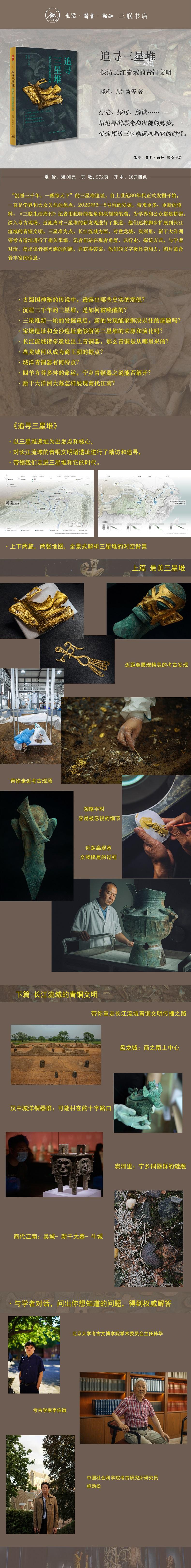 追寻三星堆:探访长江流域的青铜文明
