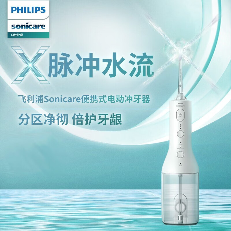 飞利浦(PHILIPS)便携式冲牙器HX3806/31 白色 全自动水牙线 成人洗牙器 家用牙齿美牙舱