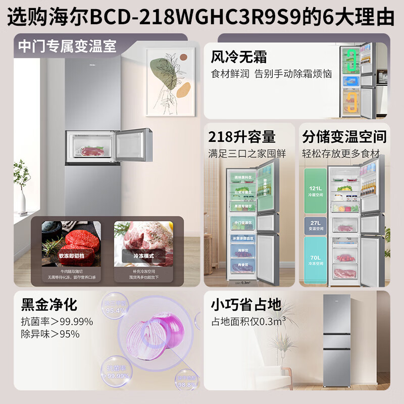 海尔(Haier)218升风冷无霜三门冰箱家用节能电冰箱软冷冻三开门黑金净化BCD-218WGHC3R9S9