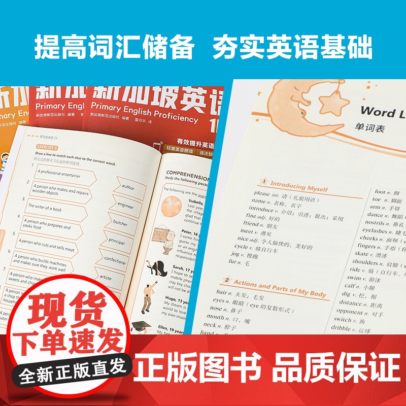 新加坡英语低阶 全四册套装 7-10岁 新加坡新亚出版社 著 少儿英语高清大图