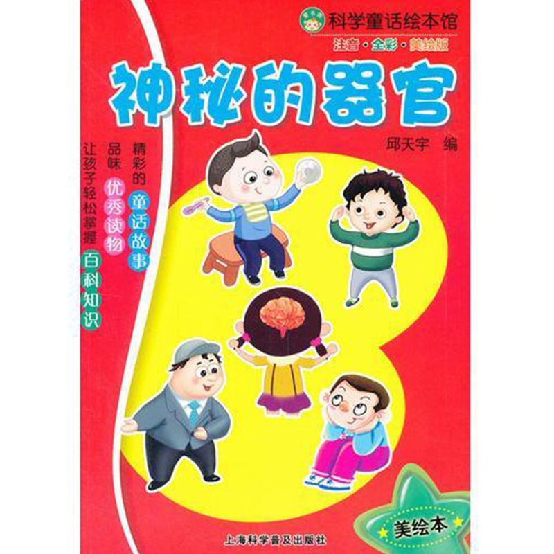 正版新书]神秘的器官邱天宇9787542752680