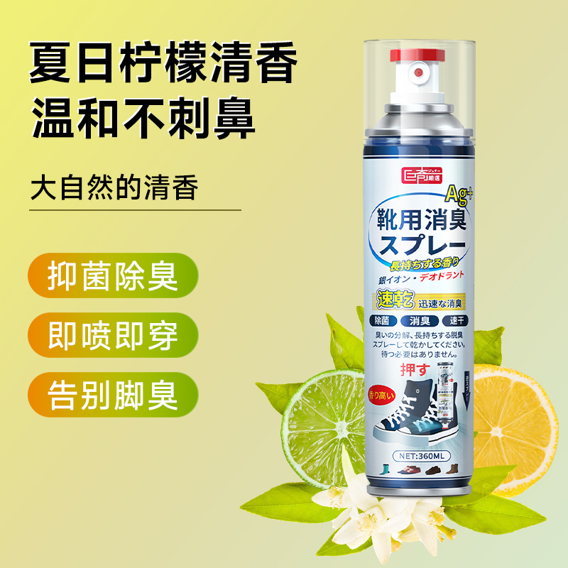 鞋袜鞋子除臭剂喷雾臭鞋球鞋除脚臭汗鞋柜除异味防臭抑菌喷雾2848 鞋袜除臭剂柠檬味360ml*2